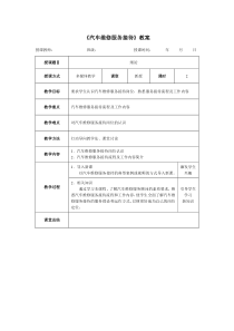 汽车维修服务接待(教案)