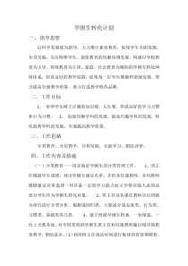 学困生转化计划