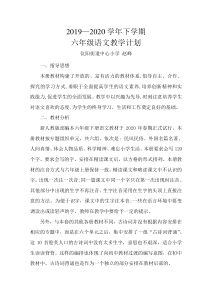 部编版六年级语文下册教学计划