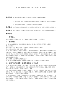 乡下人家+牧场之国教学设计