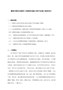 消防工程施工方案