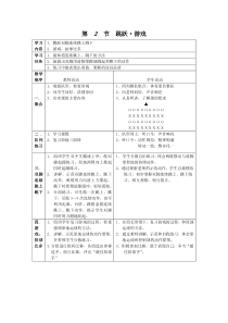 跳跃游戏-(1)