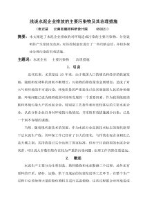 水泥厂污染物分析