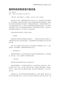 装卸料机控制系统升级改造