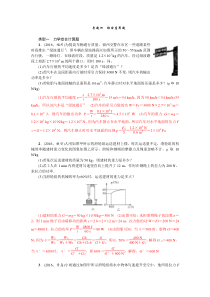 中考物理专题系列：专题四--综合应用题