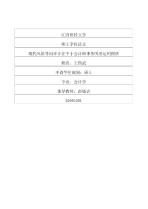 现代风险导向审计在中小会计师事务所的运用探析