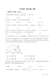 高三数学一轮复习题：函数