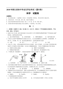 浙江省嘉兴市中考科学试卷及答案(word)