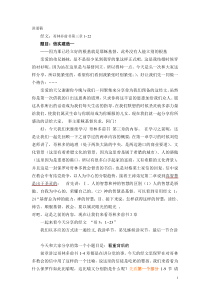 哥林多前书三章讲道稿