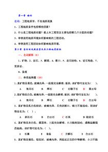 工程地质习题集答案1
