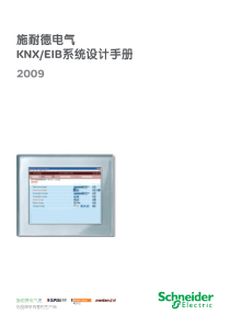 KNXEIB系统设计手册