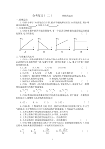 (二)运动