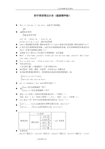 初中英语笔记大全(超级精华版)