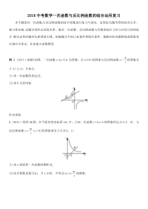 2016中考数学一次函数与反比例函数的综合运用复习