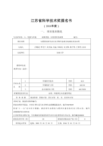 江苏科学技术奖提名书