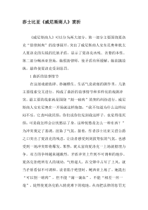 莎士比亚《威尼斯商人》赏析-2019年文档