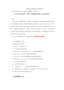 中国的价值观和走向分崩的民主