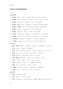 英语作文常用替换高级词汇