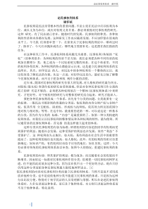 谢怀栻：论民事权利体系