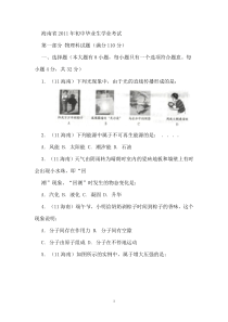 海南省海口市2011--2015年中考物理真题