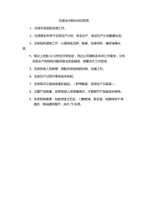 包装车间组长岗位职责