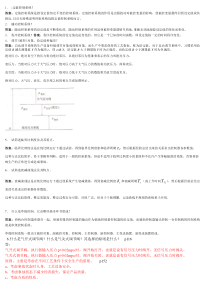 过程控制总题库-名词解释