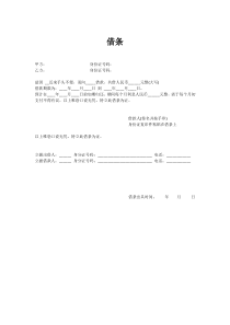 借条格式