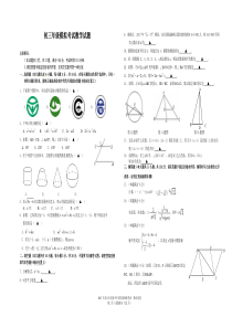 2017年初三盐城数学模拟试卷