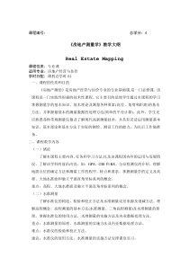 09房地产测绘教学大纲