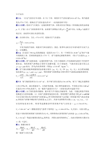 大学物理(第四版)课后习题及答案-分子运动