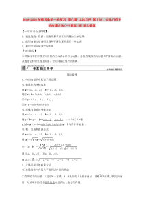 2019-2020年高考数学一轮复习-第八篇-立体几何-第7讲-立体几何中的向量方法(一)教案-理-