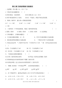 第11章--几何证明初步-综合练习
