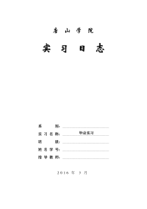 商店收银毕业实习日志25篇