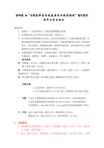 教材编写基本要求