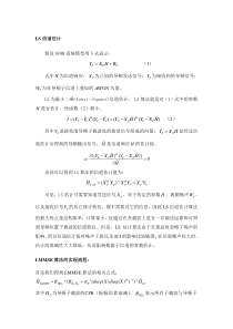LS信道估计算法