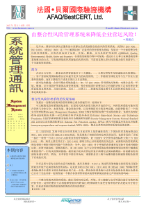 由整合性风险管理系统来降低企业营运风险！