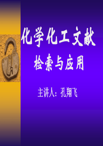 化学化工文献检索与应用-2-图书与期刊模板