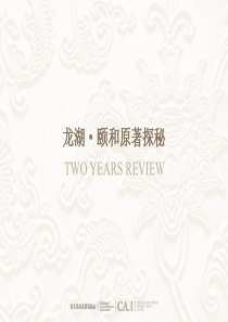 颐和原著探秘
