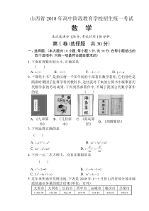 2018年山西省中考数学真题含答案解析