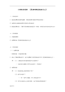 小班教案是谁嗯嗯在我的头