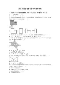 2016年辽宁省营口市中考数学试卷