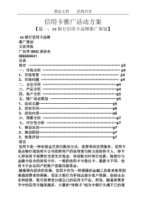 信用卡推广活动方案