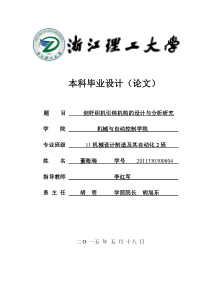 剑杆织机引纬机构的设计与分析研究(毕业设计论文)