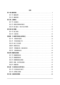 装配式专项施工方案