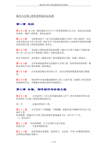 通风和空调工程质量检验评定标准