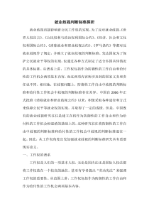 就业歧视判断标准探析
