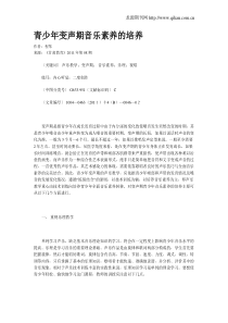 青少年变声期音乐素养的培养