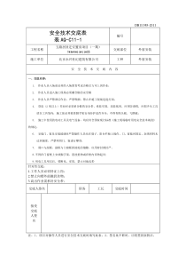 外窗安装安全交底
