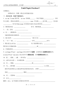 仁爱九年级上册Unit4-Topic2-SectionC课课练