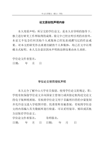 中山大学硕士论文规范要求.doc